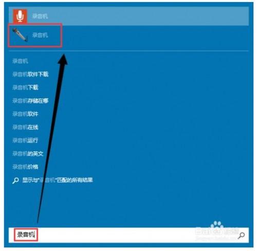 win10怎么錄制電腦里播放的聲音
